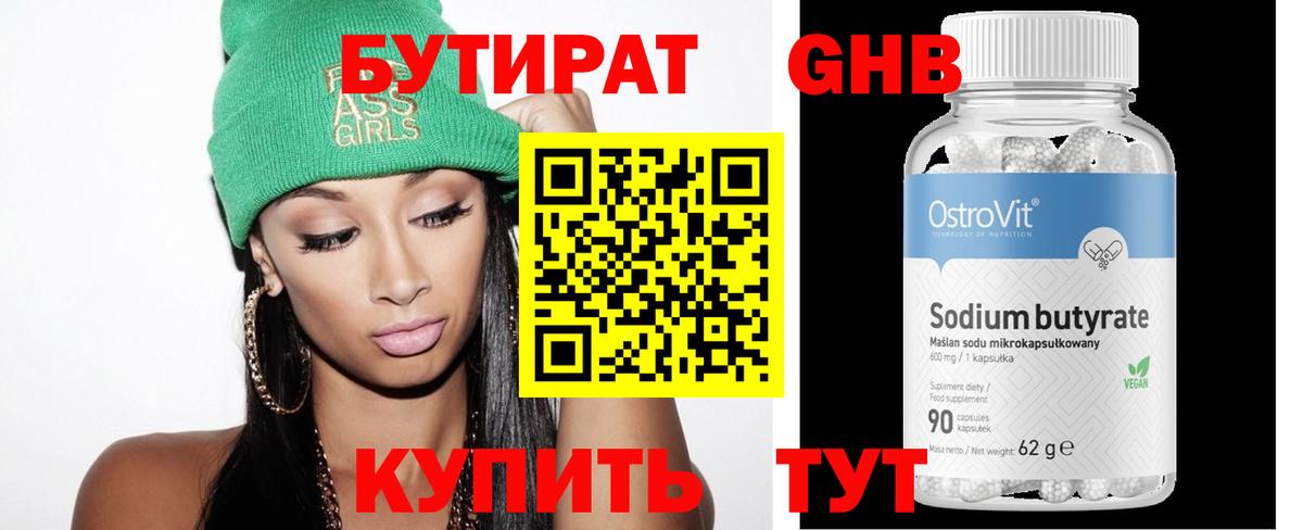 Балтийск  Бутират буратино  Вход с VPN 