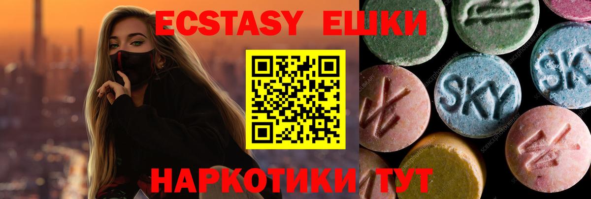 Ecstasy 250 мг Балтийск