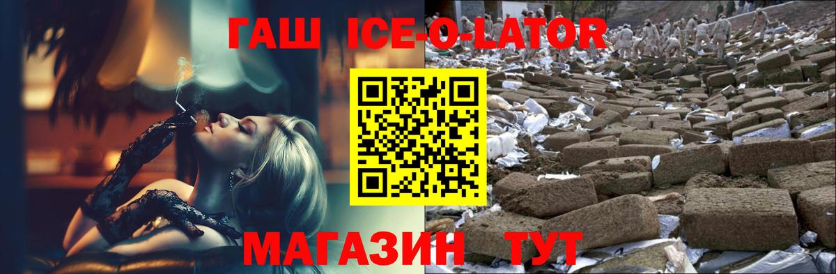 Балтийск  Гашиш гашик  ГАШИШ Ice-O-Lator  Вход с VPN 