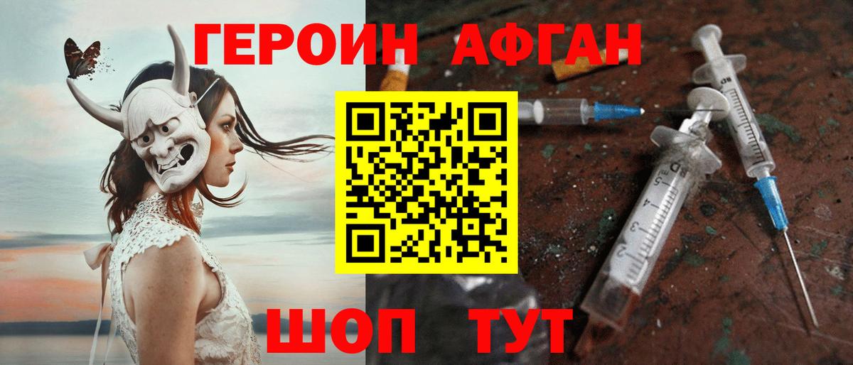 Героин Афган  Вход с VPN  ГЕРОИН  Балтийск 