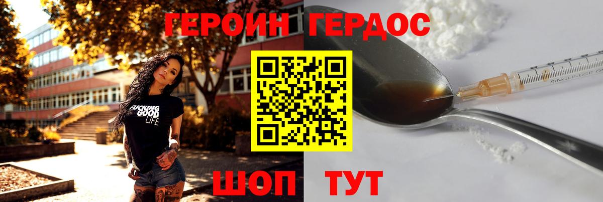 ГЕРОИН VHQ Балтийск