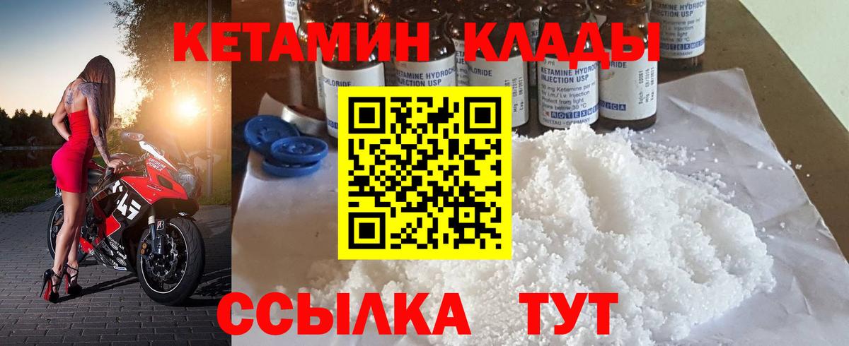 Балтийск  КЕТАМИН VHQ  Вход с VPN 