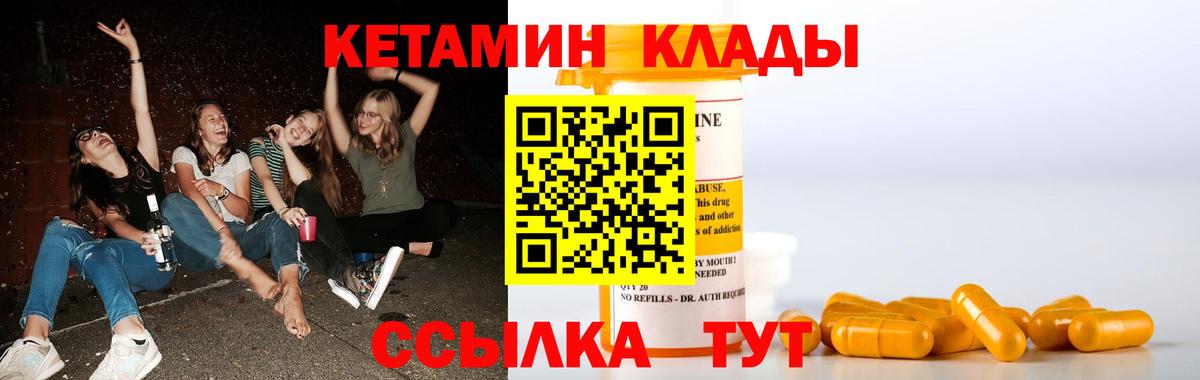 Кетамин ketamine Балтийск