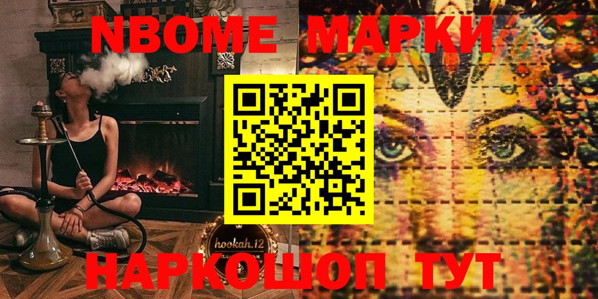 Марки 25I-NBOMe 1500мкг Балтийск